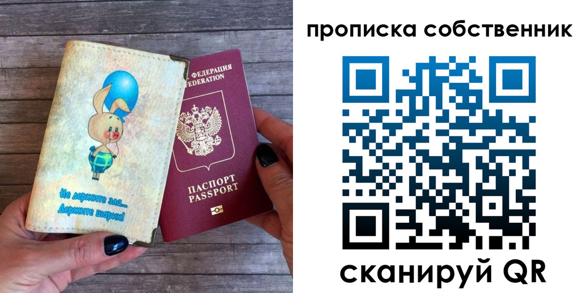 прописка ребенка в Боровске