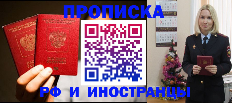 временная регистрация для школы в Боровске