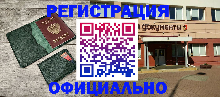 временная регистрация недорого в Боровске