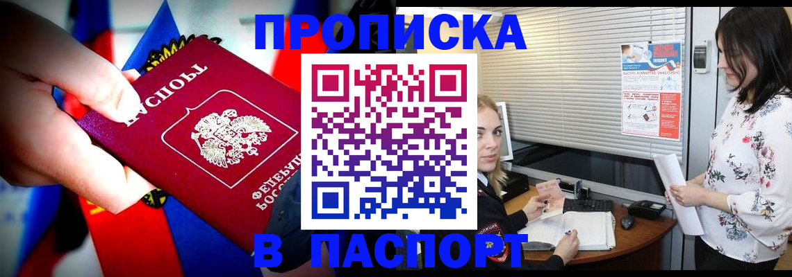 прописка 2025 в Боровске