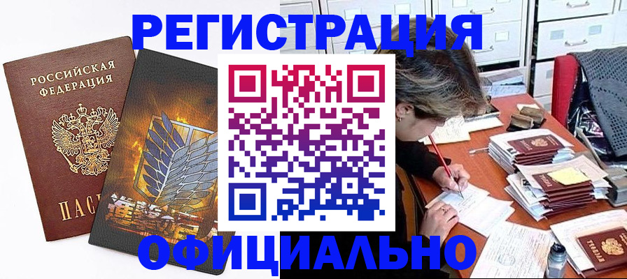 прописка для кредита в Боровске